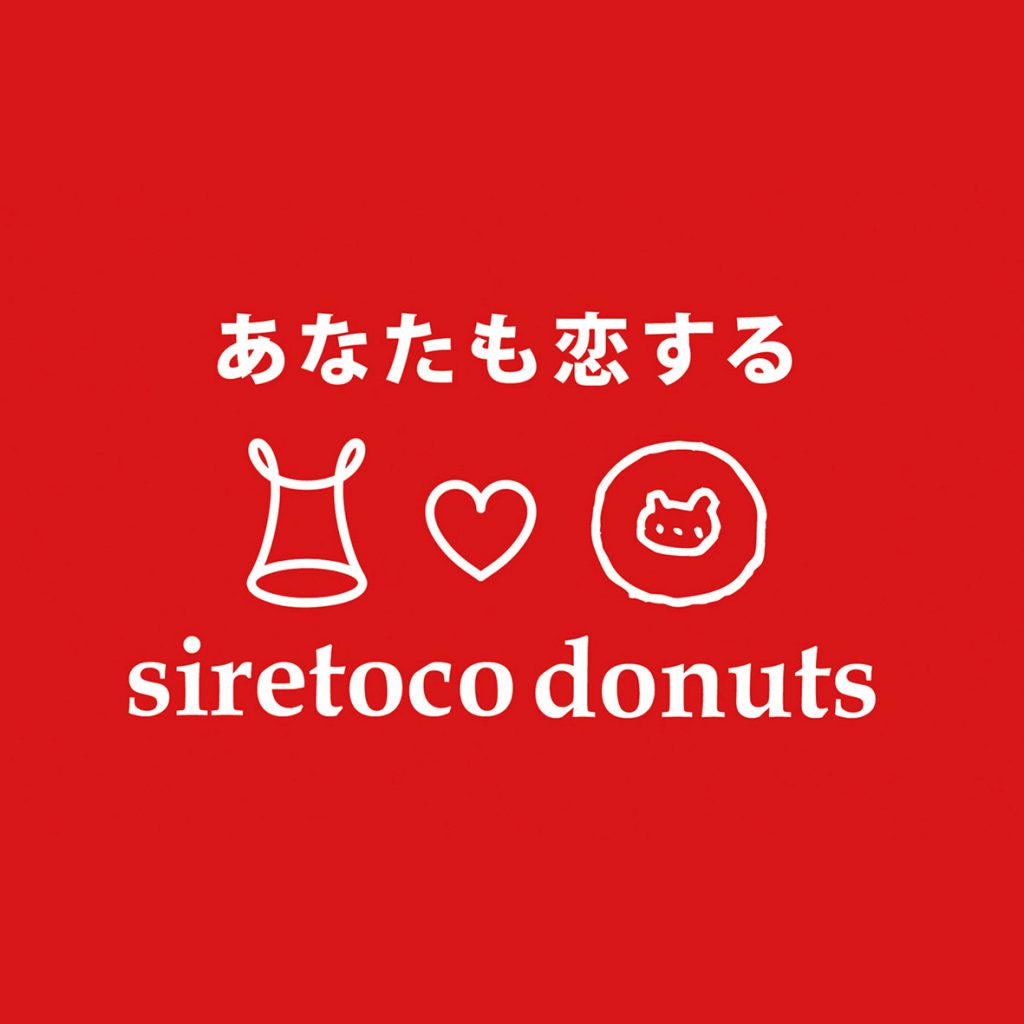 シレトコドーナツ