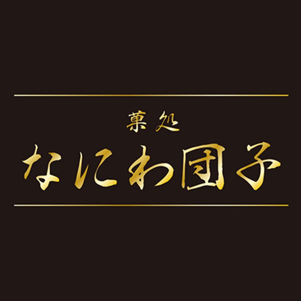 なにわ団子